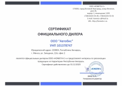 doc/Комета-с Сертификат дилера до 2023