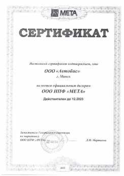 doc/Сертификат Мета 2023