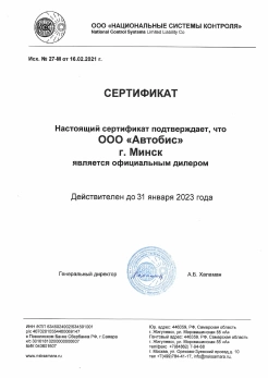 doc/Сертификат НСК 2023 год
