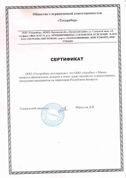 doc/Сертификат Техприбор
