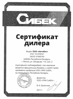 doc/Сертификат Сибек ООО
