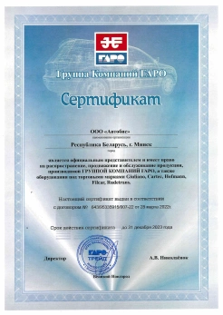 doc/Сертификат Гаро Трейд до 2023