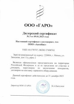 doc/Сертификат ГАРО Чистополь 2023