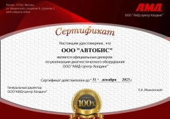 doc/Сертификат АМД до 2023г