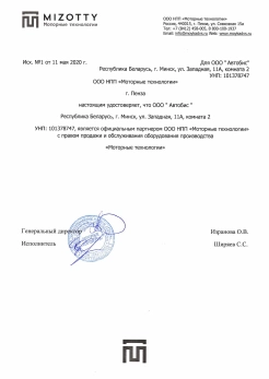 doc/Моторные технологии Сертификат Дилеоа