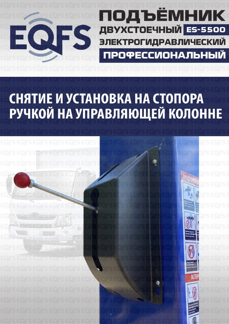 Фото-28043 Подъемник двухстоечный ES-5500 г/п 5,5т