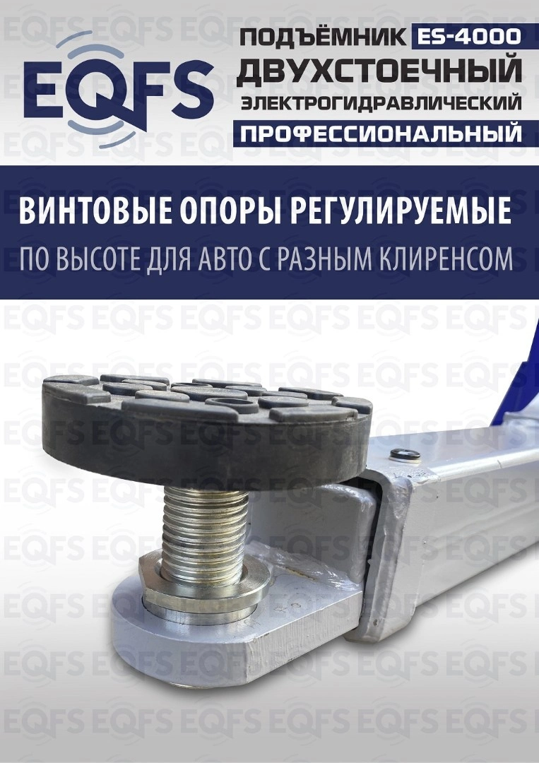 Фото-28065 Подъемник двухстоечный ES-4000 г/п 4т
