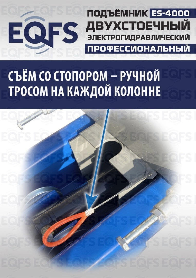 Фото-28077 Подъемник двухстоечный ES-4000 г/п 4т