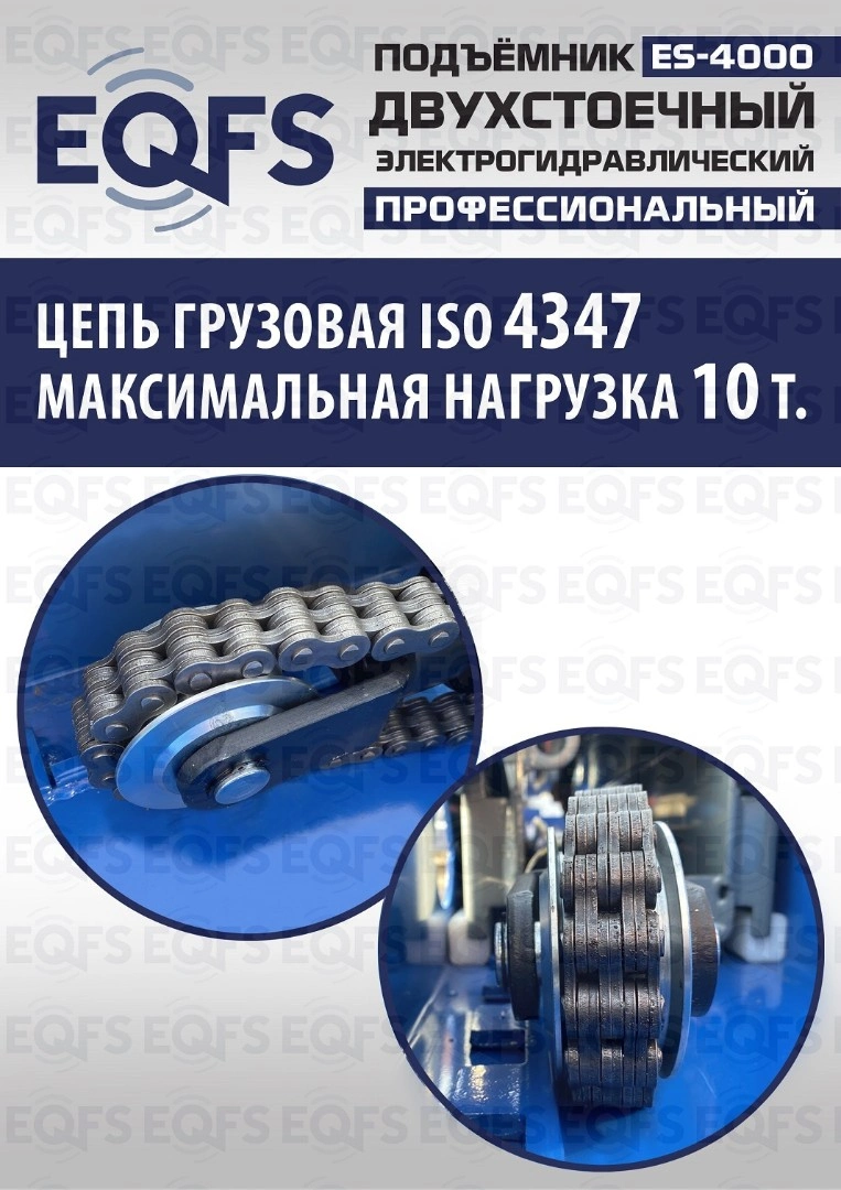 Фото-28075 Подъемник двухстоечный ES-4000 г/п 4т
