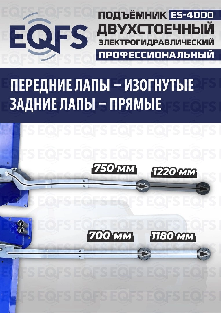Фото-28083 Подъемник двухстоечный ES-4000 г/п 4т
