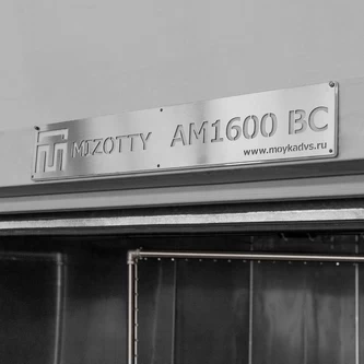 Фото-18566 Установка для промышленной очистки деталей АМ1600 BC