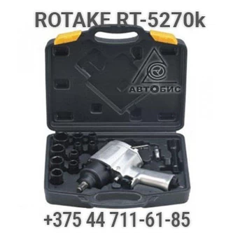 Гайковерт пневматический ударный Rotake RT-5270K (с комплектом ударных головок)