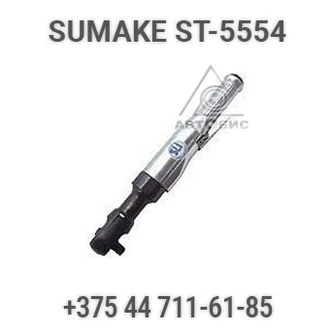 Гайковерт угловой пневматический Sumake ST-5554