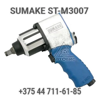 Гайковерт ударный прямой Sumake ST-M3007