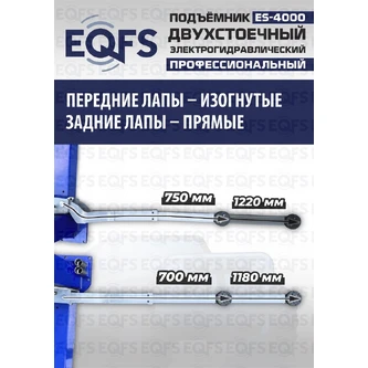 Фото-28083 Подъемник двухстоечный ES-4000 г/п 4т
